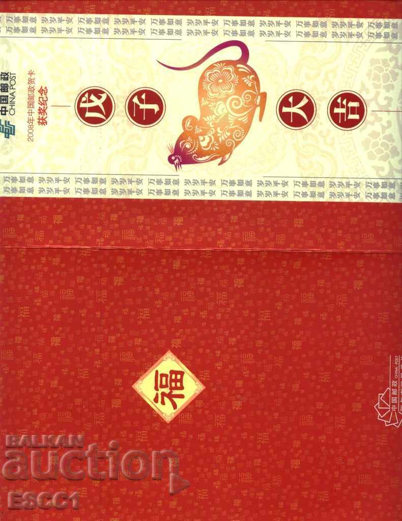 Auction Rat Year Card 2008 from China Auction Rat Year Card 2008 from China