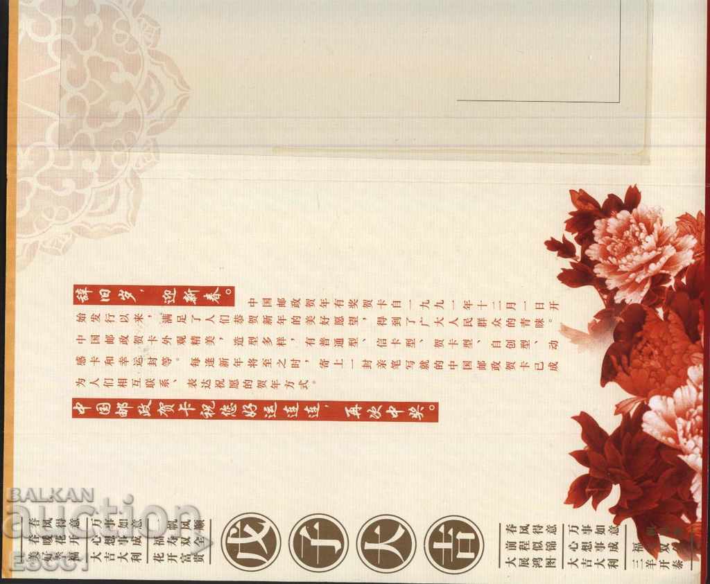 Delivery of Rat Year Card 2008 from China Delivery of Rat Year Card 2008 from China