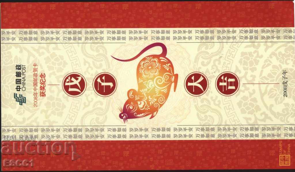 Rat Year Card 2008 from China