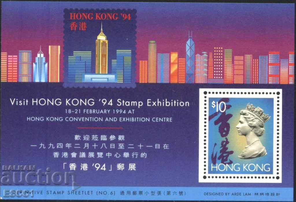 Чист блок Филателна изложба Хонг Конг 1994 от Хонг Конг 1993