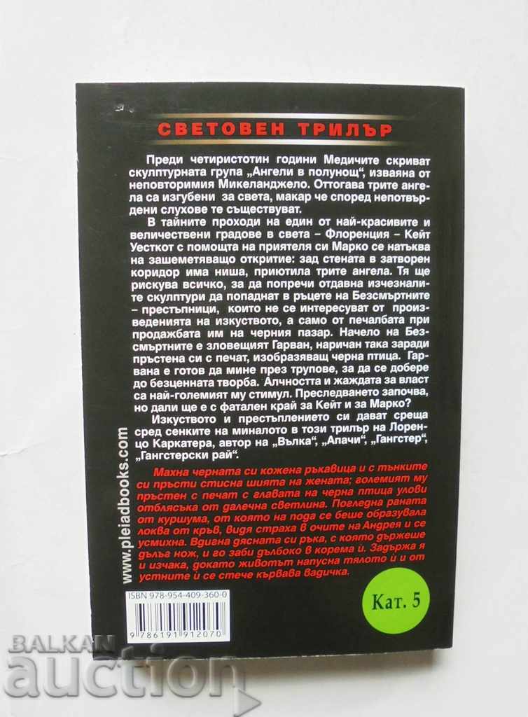 Angels at Midnight - Lorenzo Carcatera 2016 with price 10.00 BGN | € 5.11 Angels at Midnight - Lorenzo Carcatera 2016 with price 10.00 BGN | € 5.11