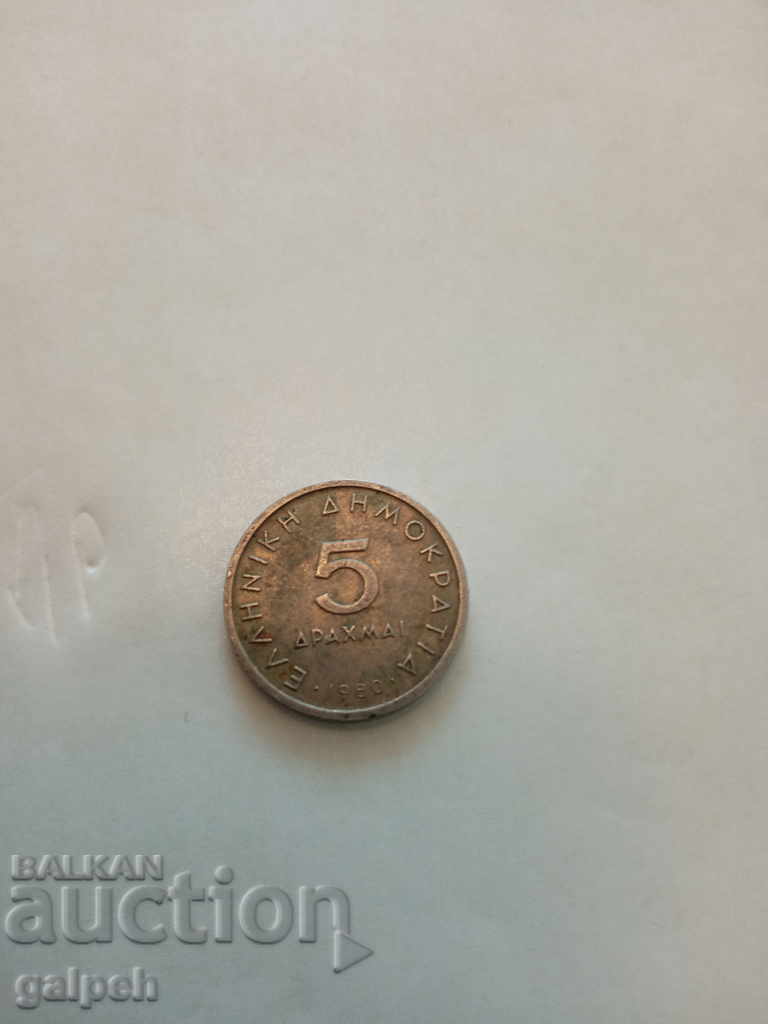 MONEDE - GRECIA - 2 buc. - 20,5 drahme - 1,5 BGN cu preț 1.50 BGN | € 0.77