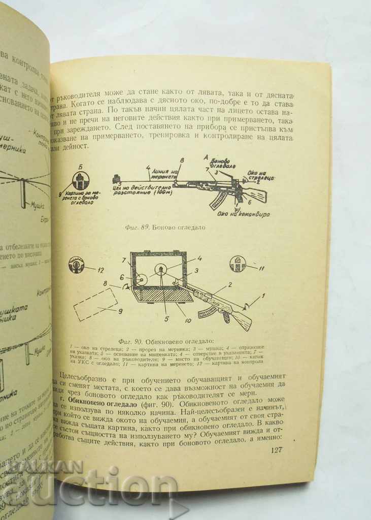 Manual and methodology for mass shooting training 1984 with price 45.00 BGN | € 23.01 Manual and methodology for mass shooting training 1984 with price 45.00 BGN | € 23.01