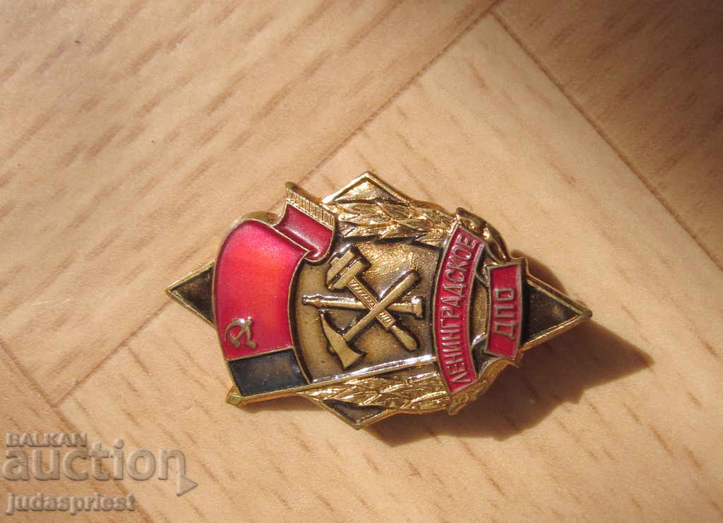 Δημοπρασία Ρωσικό σήμα πυροσβέστης πυροσβεστικό σήμα DPO Λένινγκραντ Δημοπρασία Ρωσικό σήμα πυροσβέστης πυροσβεστικό σήμα DPO Λένινγκραντ