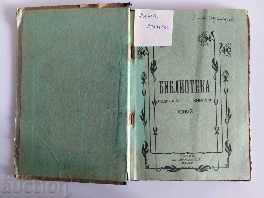 1905-1906 CHILD NOVEL MAGAZINE LIBRARY NEWSPAPER with price 19.00 BGN | € 9.71 1905-1906 CHILD NOVEL MAGAZINE LIBRARY NEWSPAPER with price 19.00 BGN | € 9.71