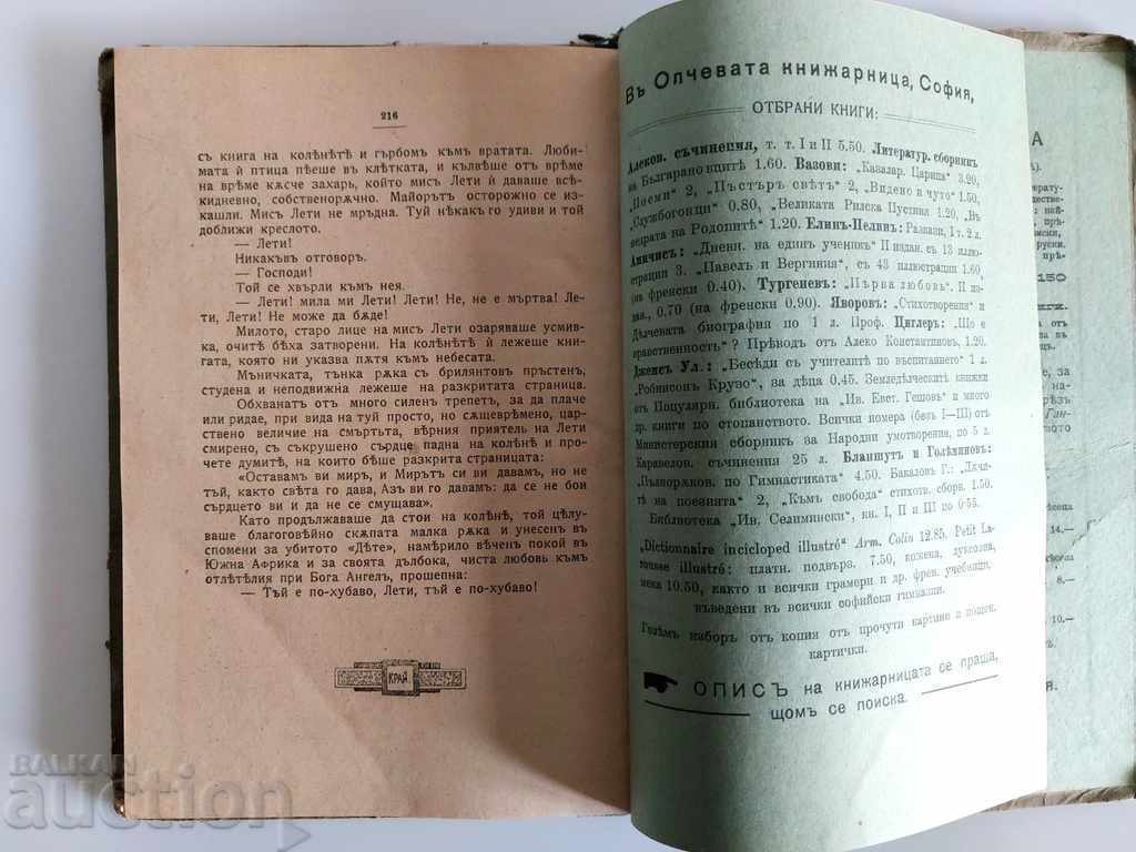 1905-1906 CHILD NOVEL MAGAZINE LIBRARY NEWSPAPER - 5 1905-1906 CHILD NOVEL MAGAZINE LIBRARY NEWSPAPER - 5