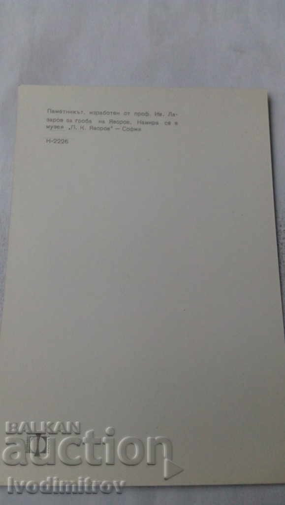 Postcard The monument to Yavorov's grave with price 0.65 BGN | € 0.33 Postcard The monument to Yavorov's grave with price 0.65 BGN | € 0.33