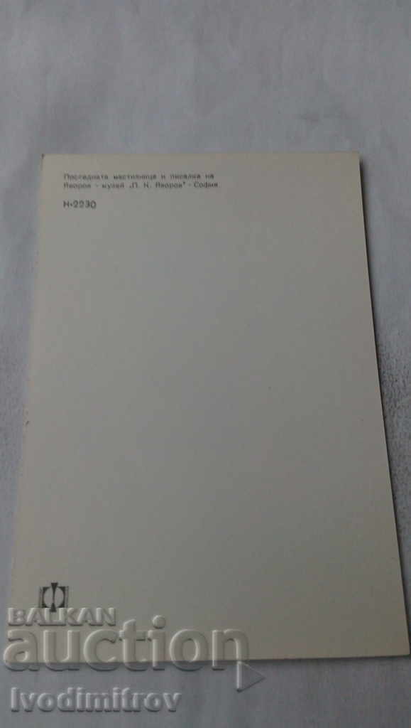 PK The last inkwell and pen of Yavorov Sofia with price 0.65 BGN | € 0.33 PK The last inkwell and pen of Yavorov Sofia with price 0.65 BGN | € 0.33