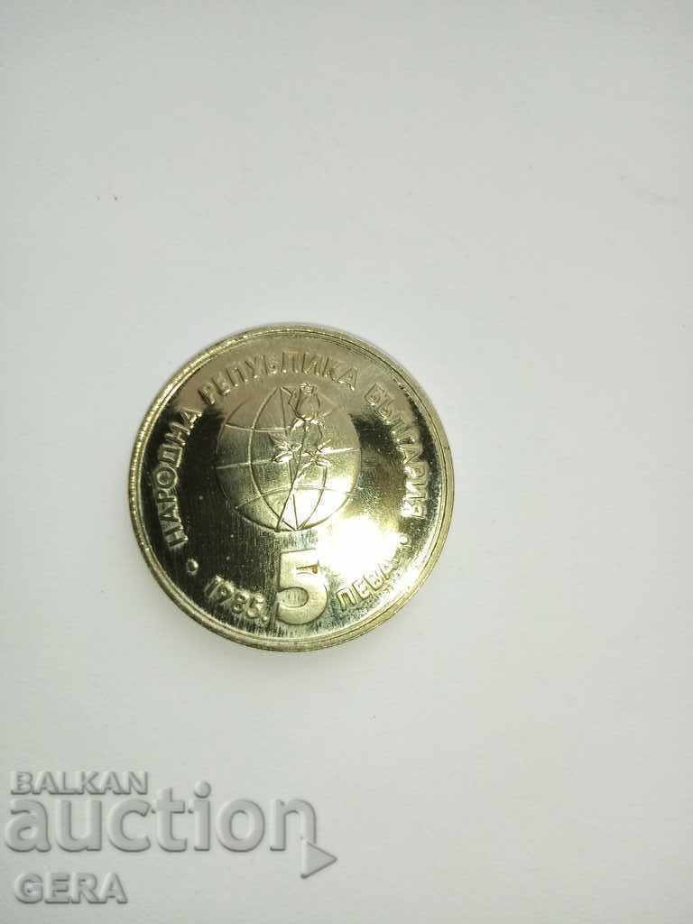 Coin 5 BGN EXPO 1985 with price 20.00 BGN | € 10.23 Coin 5 BGN EXPO 1985 with price 20.00 BGN | € 10.23