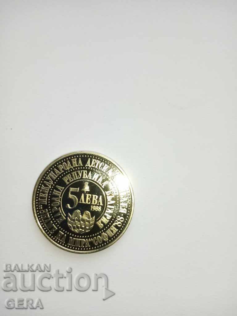 Coin 5 BGN Children's Assembly with price 20.00 BGN | € 10.23 Coin 5 BGN Children's Assembly with price 20.00 BGN | € 10.23