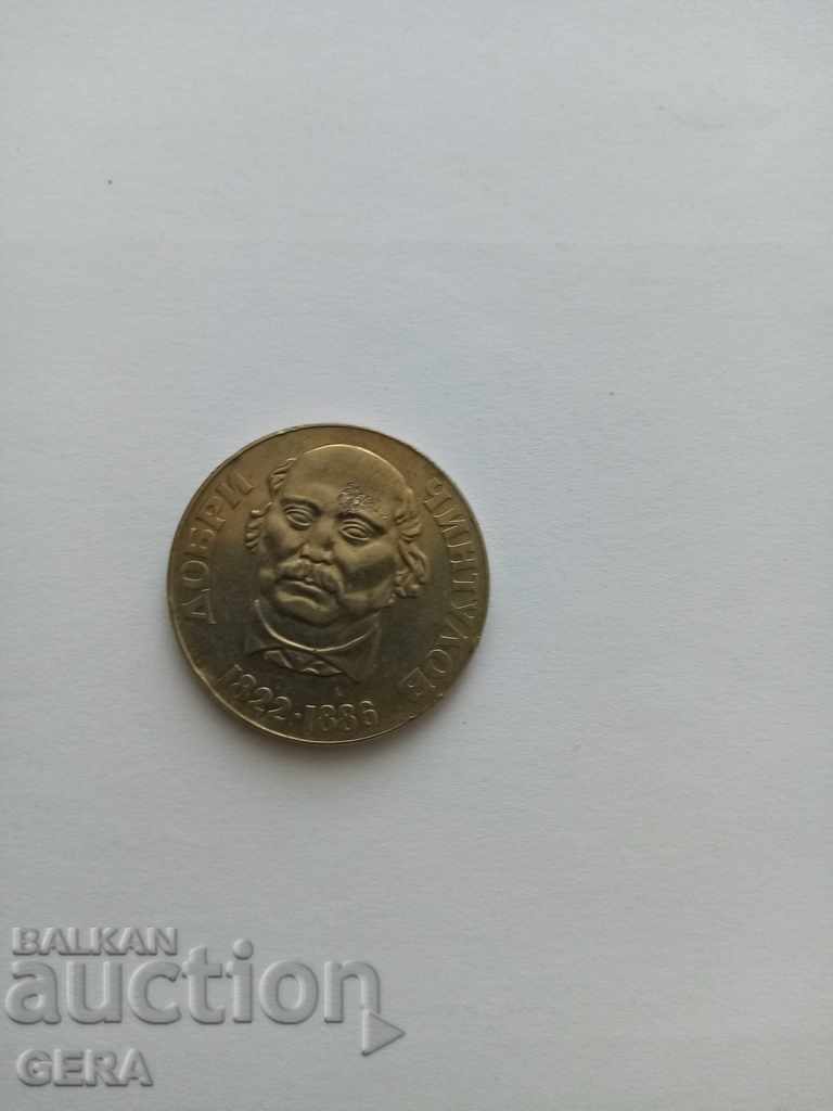 Монета  2 лева  Добри Чинтулов