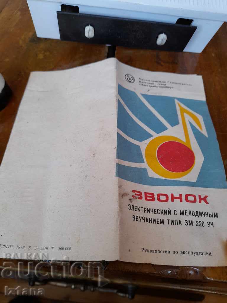 Auction  Old electric bell