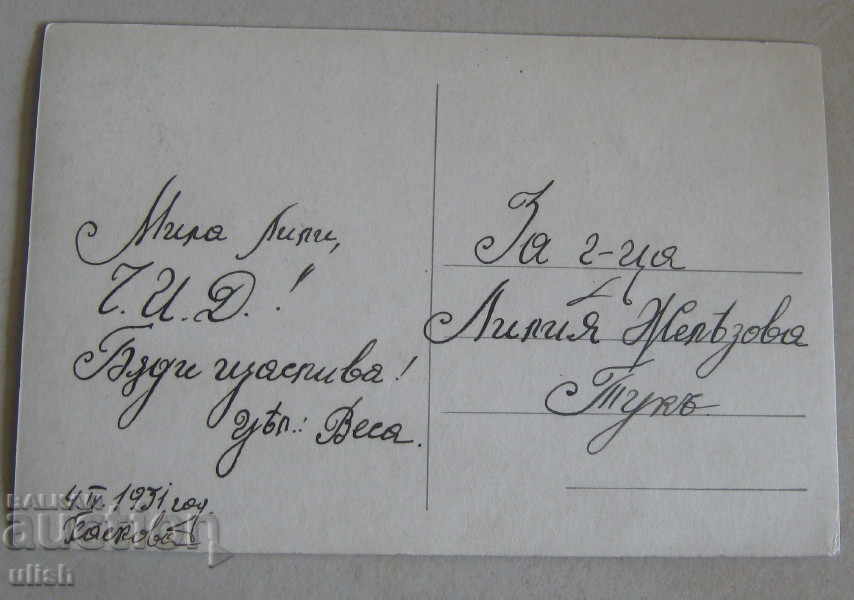 παλιό ρομαντικό καρτ ποστάλ PC 1931 με τιμή 3.00 BGN | € 1.53 παλιό ρομαντικό καρτ ποστάλ PC 1931 με τιμή 3.00 BGN | € 1.53