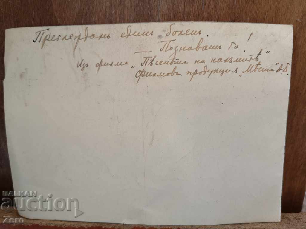 Auction Stoyan Sotirov Tush 1943 Old Picture Auction Stoyan Sotirov Tush 1943 Old Picture