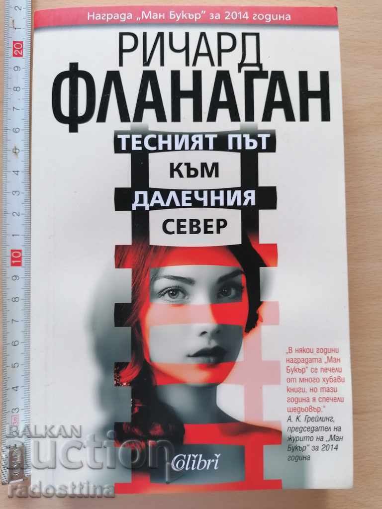 The Narrow Road to the Far North Richard Flanagan The Narrow Road to the Far North Richard Flanagan