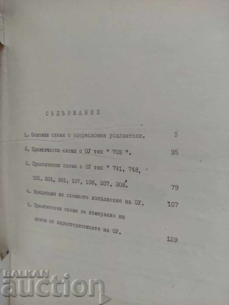 IZOT numărul 11 - Amplificatoare operaționale cu circuite integrate liniare cu preț 50.00 BGN | € 25.56