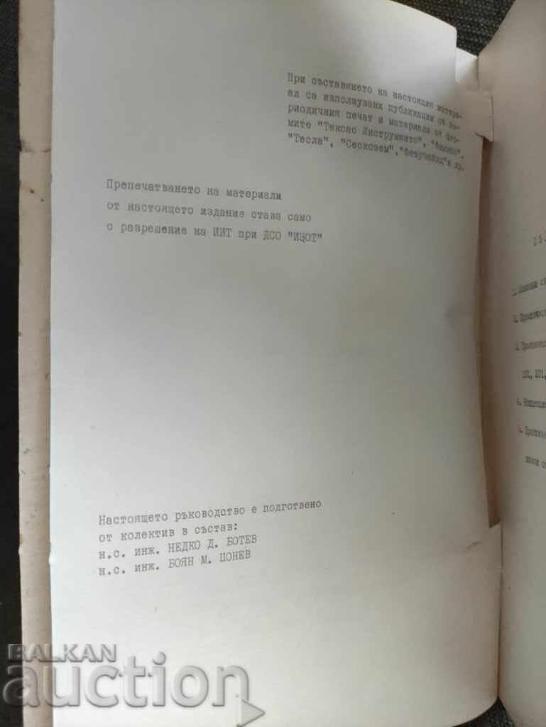 Licitație IZOT numărul 11 - Amplificatoare operaționale cu circuite integrate liniare
