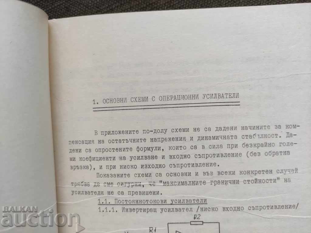 IZOT numărul 11 - Amplificatoare operaționale cu circuite integrate liniare - 5