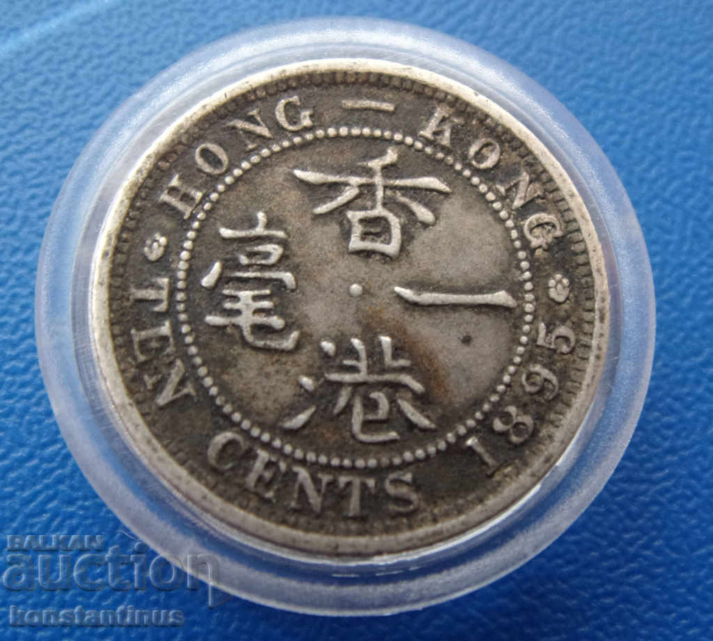 Hong Kong 10 Cent 1895 Rare