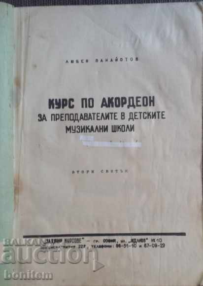 Μαθήματα ακορντεόν για δασκάλους σε παιδικές σχολές μουσικής με τιμή 11.00 BGN | € 5.62 Μαθήματα ακορντεόν για δασκάλους σε παιδικές σχολές μουσικής με τιμή 11.00 BGN | € 5.62