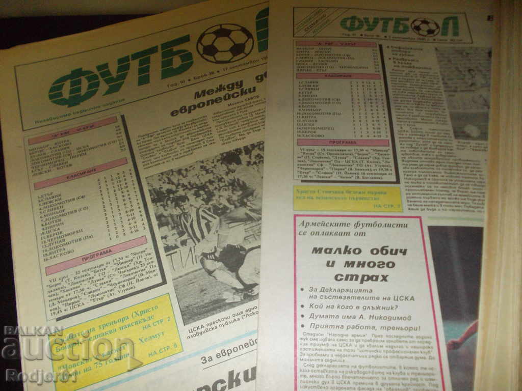 εφημερίδες, περιοδικά - FOOTBALL 1990 47 τεμ με τιμή € 55.00 | 107.57 BGN εφημερίδες, περιοδικά - FOOTBALL 1990 47 τεμ με τιμή € 55.00 | 107.57 BGN