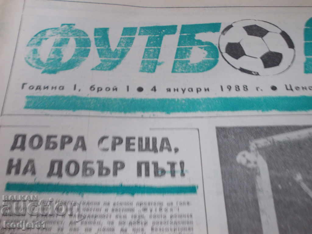 newspapers, magazines - FOOTBALL 1988 with price 91.00 BGN | € 46.53 newspapers, magazines - FOOTBALL 1988 with price 91.00 BGN | € 46.53