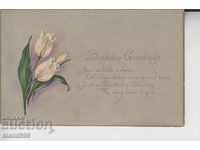 Καρτ ποστάλ λουλούδια
