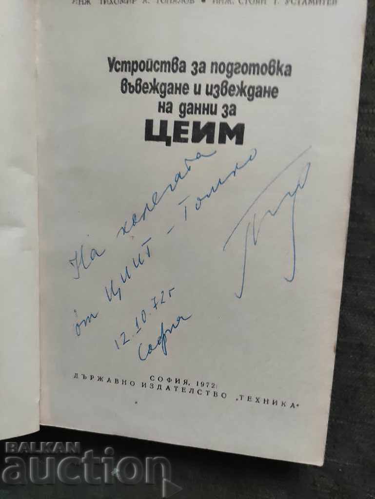 Devices for preparation of input and output of data from CEIM with price 20.00 BGN | € 10.23 Devices for preparation of input and output of data from CEIM with price 20.00 BGN | € 10.23
