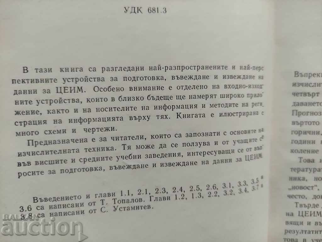 Auction Devices for preparation of input and output of data from CEIM Auction Devices for preparation of input and output of data from CEIM