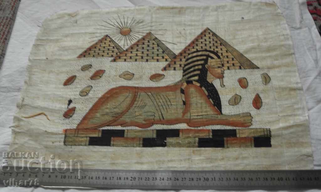 papyrus with price 24.99 BGN | € 12.78 papyrus with price 24.99 BGN | € 12.78