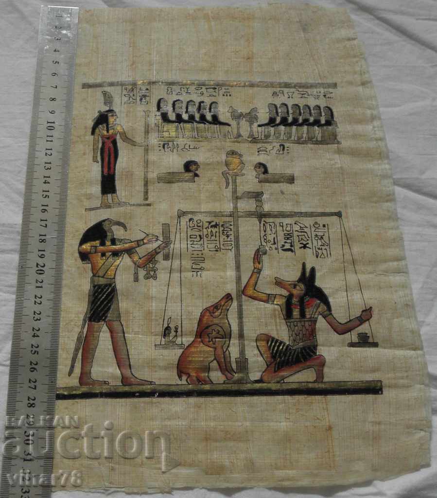 papyrus with price 24.99 BGN | € 12.78 papyrus with price 24.99 BGN | € 12.78