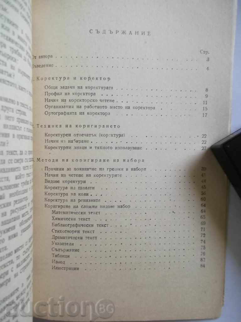 Technique of the correction - Y. Belchichov 1951 with price 10.00 BGN | € 5.11 Technique of the correction - Y. Belchichov 1951 with price 10.00 BGN | € 5.11