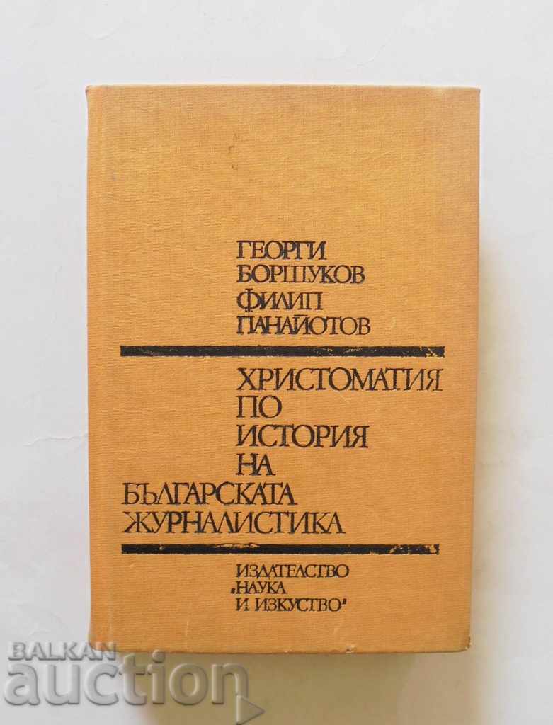 Христоматия по история на българската журналистика 1976 г.