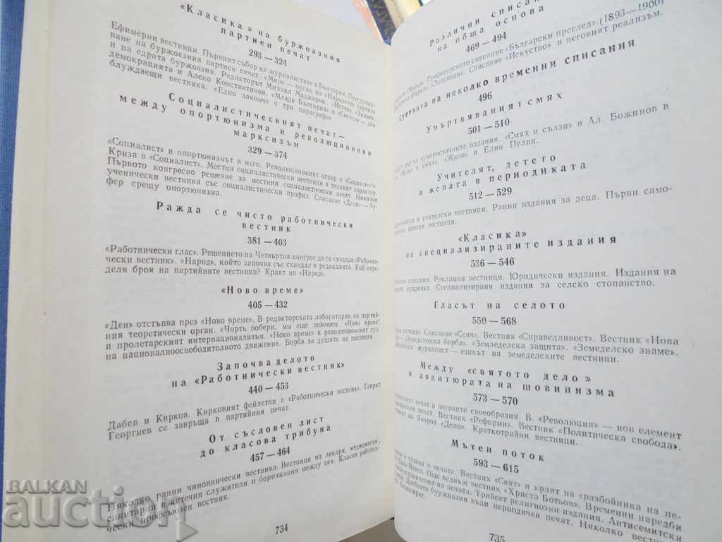 Auction  Bulgarian Journalism 1885-1903 Vladimir Topencharov