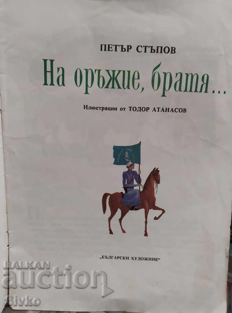 On arms, brothers ..., Petar Stapov with price 0.99 BGN | € 0.51 On arms, brothers ..., Petar Stapov with price 0.99 BGN | € 0.51