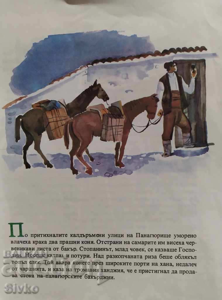 Auction On arms, brothers ..., Petar Stapov Auction On arms, brothers ..., Petar Stapov