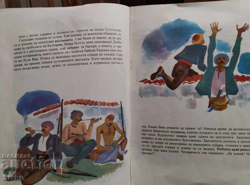 Delivery of On arms, brothers ..., Petar Stapov Delivery of On arms, brothers ..., Petar Stapov