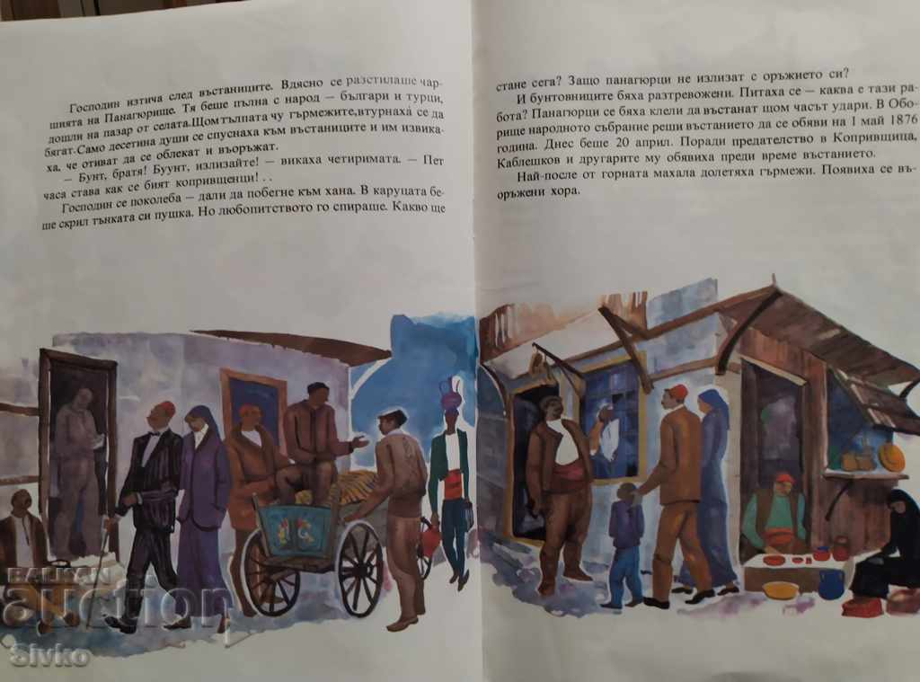 On arms, brothers ..., Petar Stapov - 5 On arms, brothers ..., Petar Stapov - 5