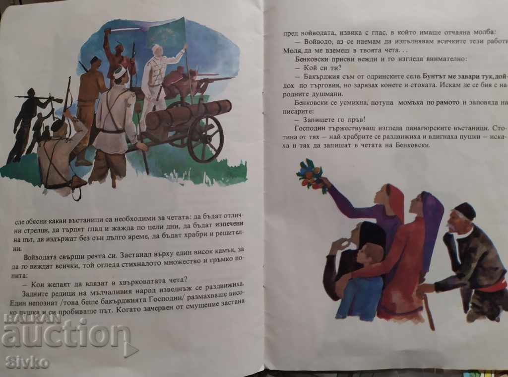 On arms, brothers ..., Petar Stapov - 6 On arms, brothers ..., Petar Stapov - 6