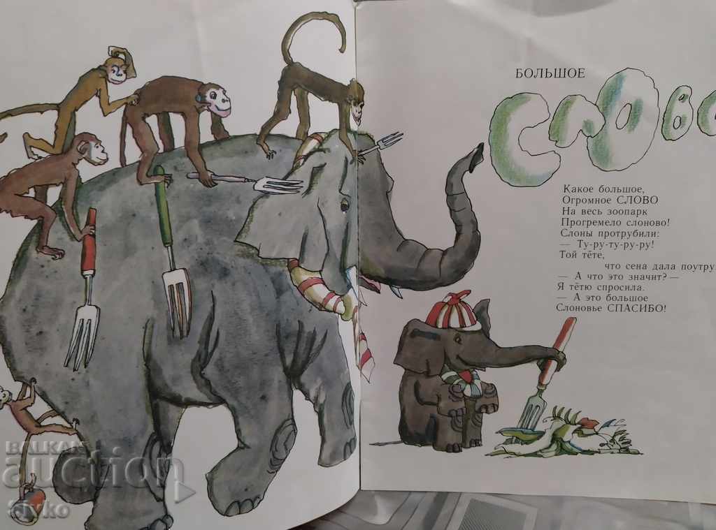 That's what I say, Inna Gamazkova, beautiful illustrations, Russian with price 0.99 BGN | € 0.51 That's what I say, Inna Gamazkova, beautiful illustrations, Russian with price 0.99 BGN | € 0.51