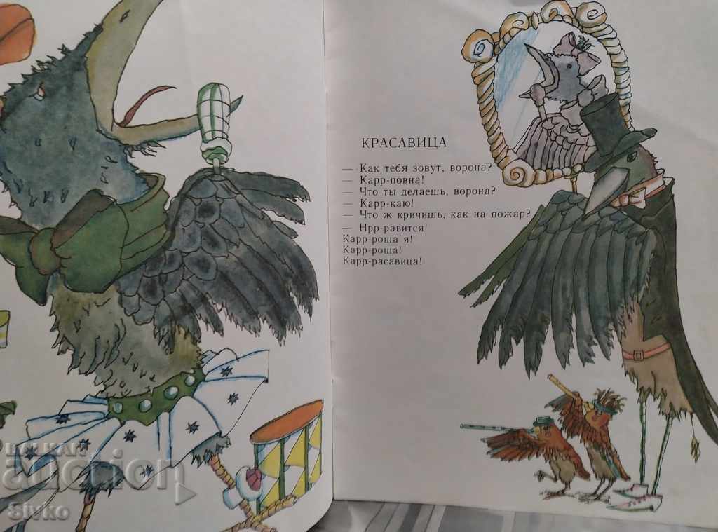 Auction That's what I say, Inna Gamazkova, beautiful illustrations, Russian Auction That's what I say, Inna Gamazkova, beautiful illustrations, Russian