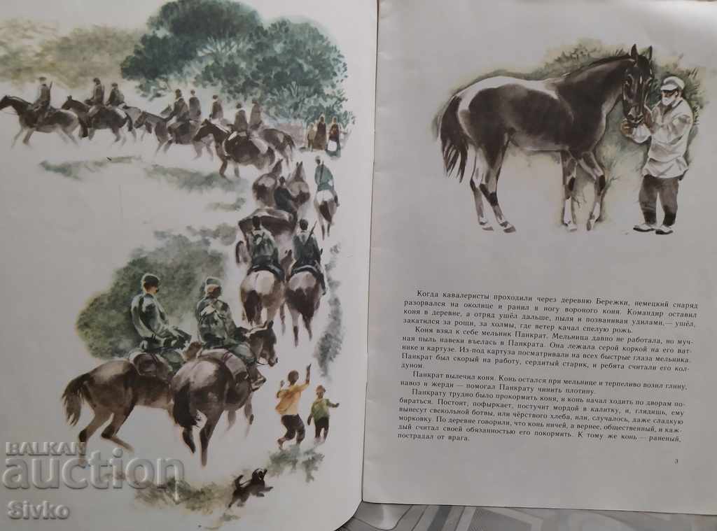 Warm bread, Konstantin Paustovski, beautiful illustrations, Russian with price 0.99 BGN | € 0.51 Warm bread, Konstantin Paustovski, beautiful illustrations, Russian with price 0.99 BGN | € 0.51