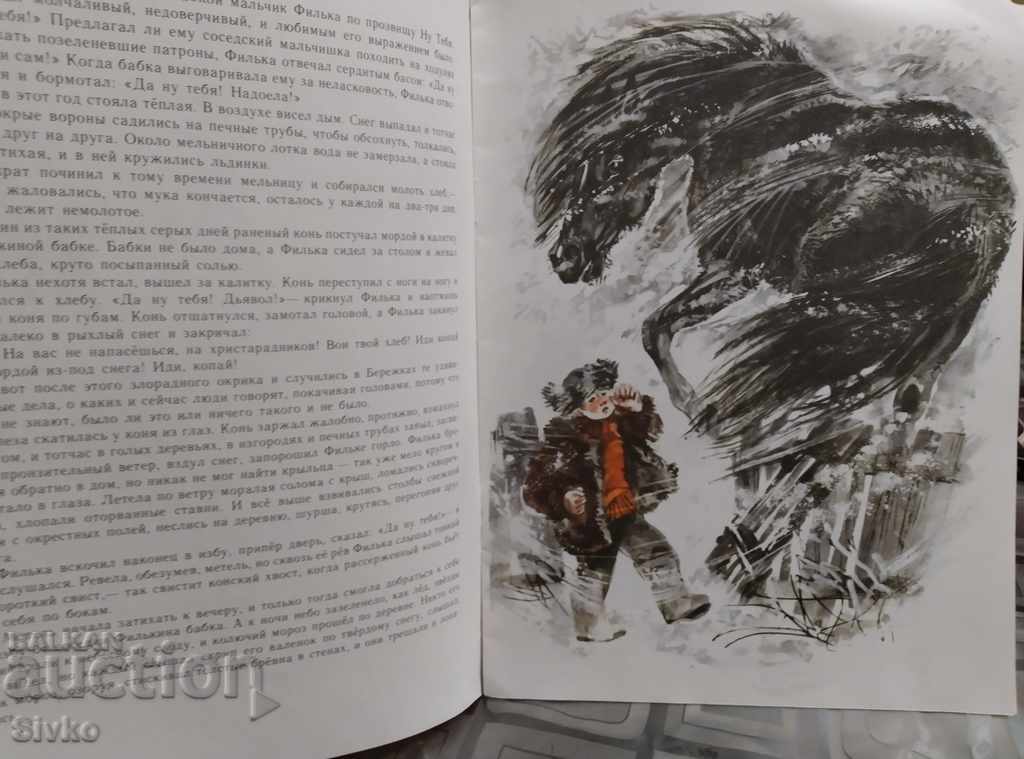 Auction Warm bread, Konstantin Paustovski, beautiful illustrations, Russian Auction Warm bread, Konstantin Paustovski, beautiful illustrations, Russian