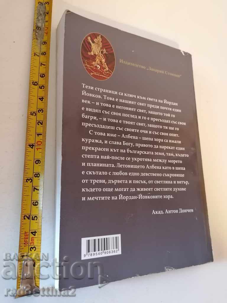 Albena selected Yordan Yovkov with price 8.00 BGN | € 4.09 Albena selected Yordan Yovkov with price 8.00 BGN | € 4.09