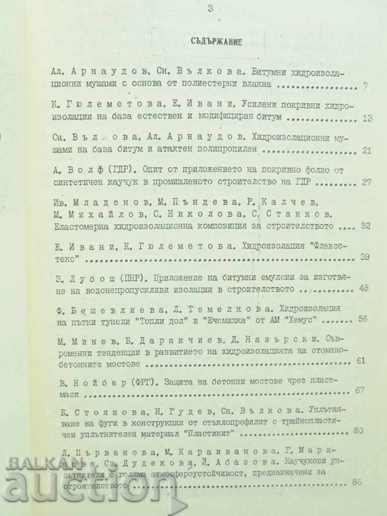 Insulation works in construction 1982 with price 20.00 BGN | € 10.23 Insulation works in construction 1982 with price 20.00 BGN | € 10.23