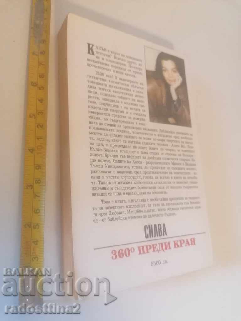 360 ° before the end Silva with price 20.00 BGN | € 10.23 360 ° before the end Silva with price 20.00 BGN | € 10.23