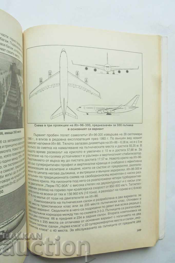 Auction World Civil Aviation - Nikolai Alexandrov 1997 Auction World Civil Aviation - Nikolai Alexandrov 1997