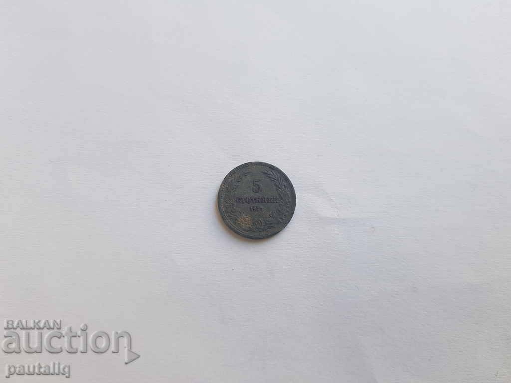 5 стотинки 1917 г