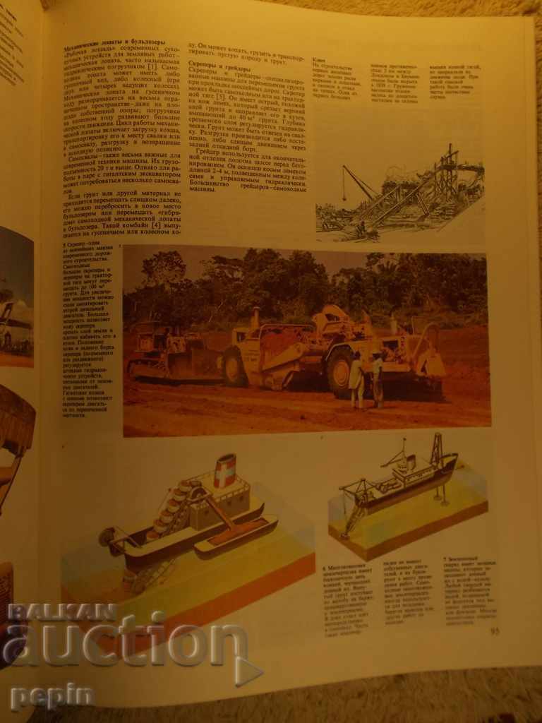 Auction  Encyclopedia "Man and Machine"