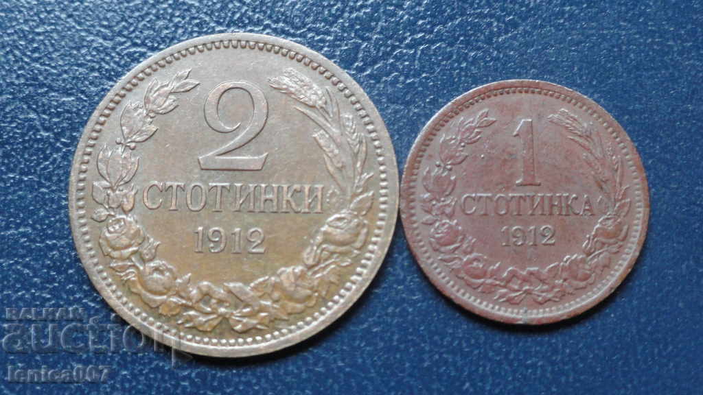 Auction Bulgaria 1912 - 1 and 2 cents Auction Bulgaria 1912 - 1 and 2 cents